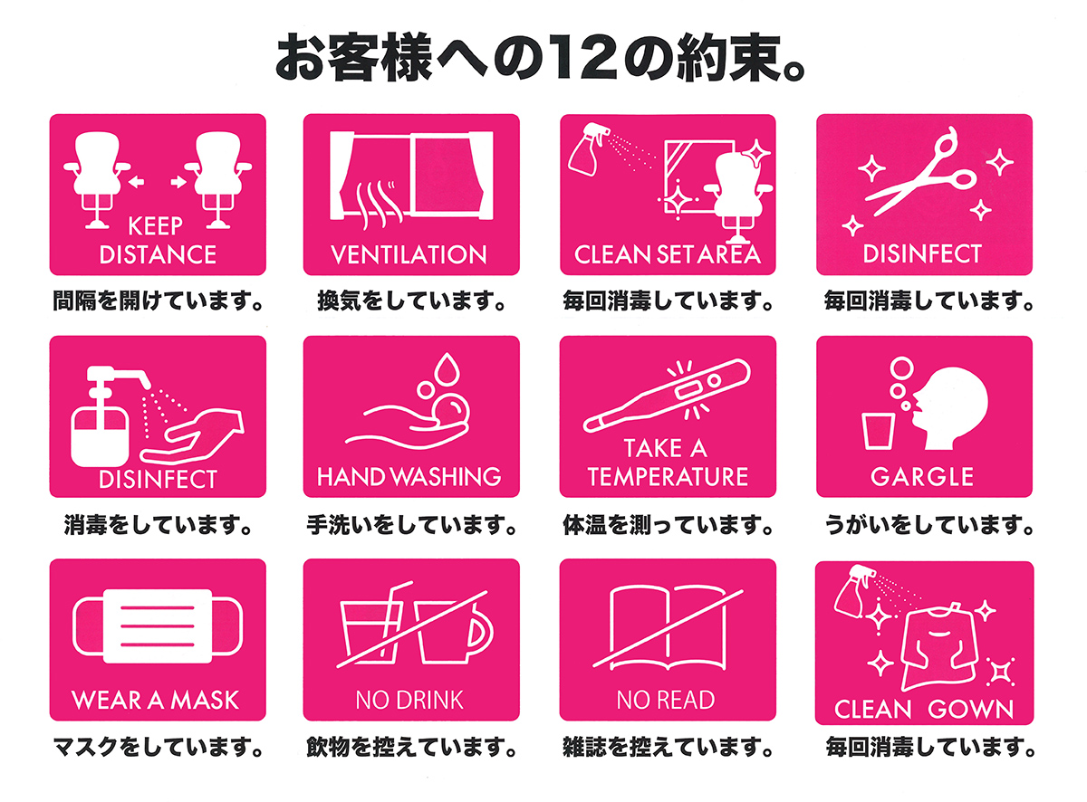 お客様への12の約束